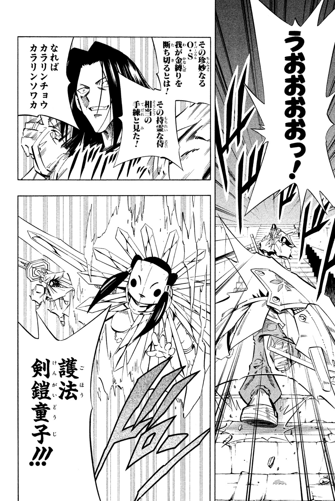 El rey shaman Król Szamanów Shaman King (Vua pháp thuật) シャーマンキング 第236話 - Page 4