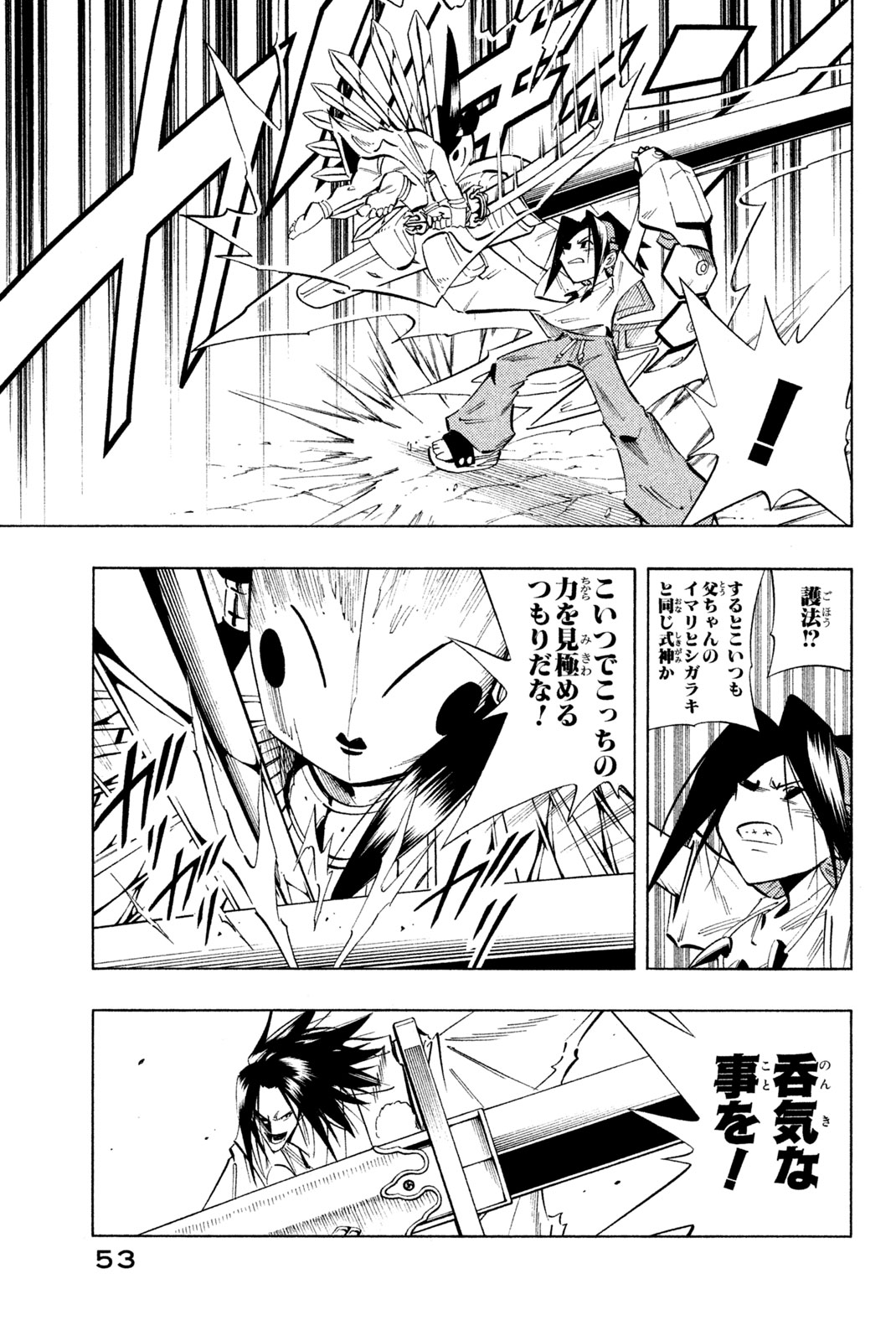 El rey shaman Król Szamanów Shaman King (Vua pháp thuật) シャーマンキング 第236話 - Page 5