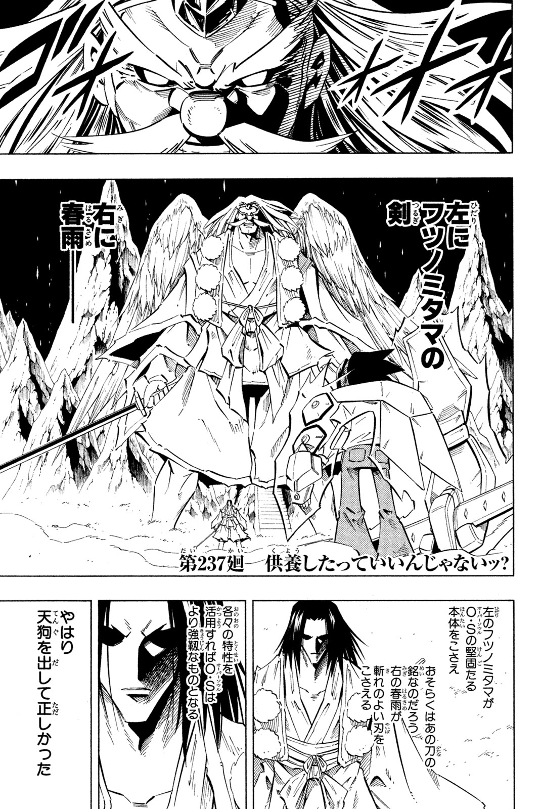 El rey shaman Król Szamanów Shaman King (Vua pháp thuật) シャーマンキング 第237話 - Page 1