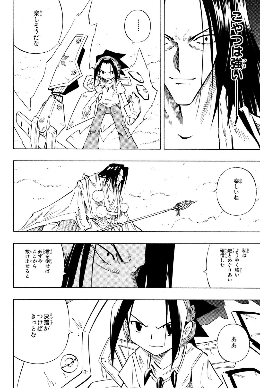 El rey shaman Król Szamanów Shaman King (Vua pháp thuật) シャーマンキング 第237話 - Page 2