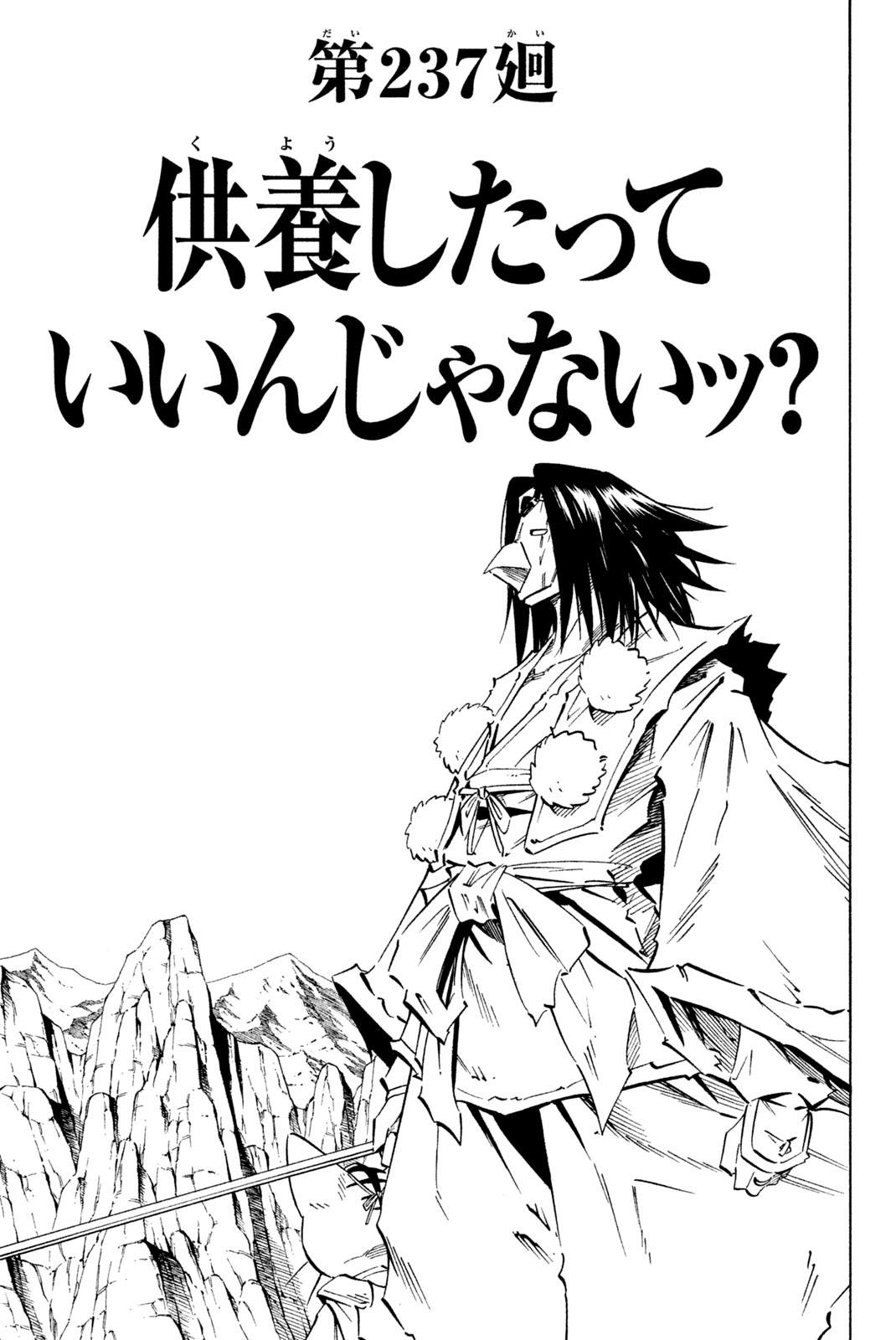 El rey shaman Król Szamanów Shaman King (Vua pháp thuật) シャーマンキング 第237話 - Page 3