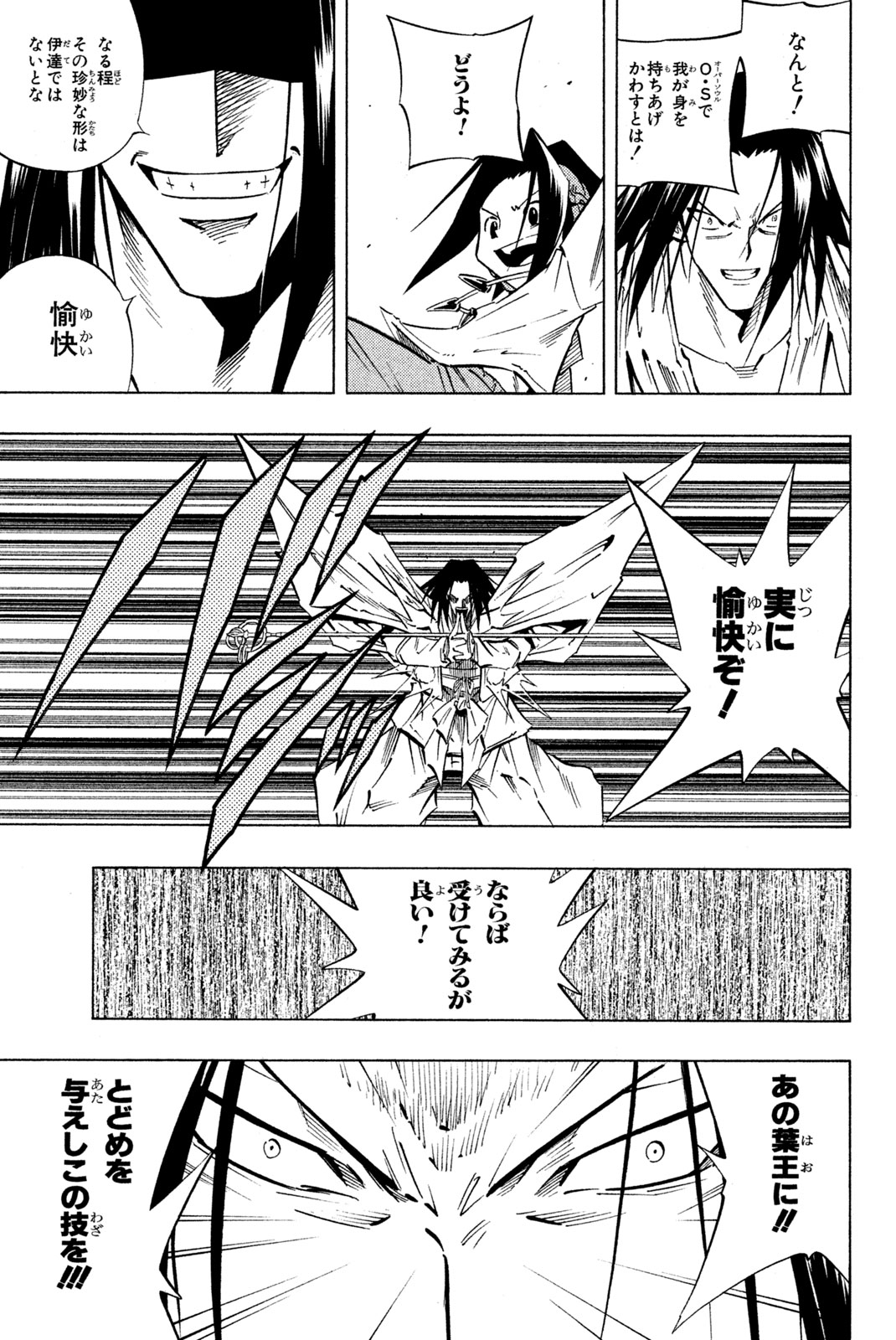 El rey shaman Król Szamanów Shaman King (Vua pháp thuật) シャーマンキング 第237話 - Page 7