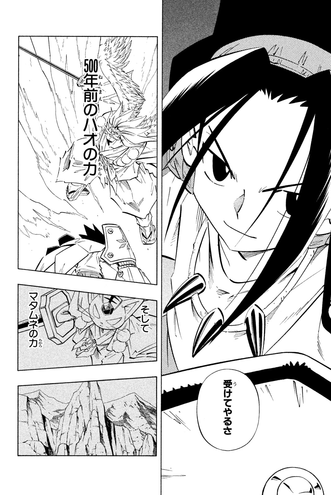 El rey shaman Król Szamanów Shaman King (Vua pháp thuật) シャーマンキング 第237話 - Page 8