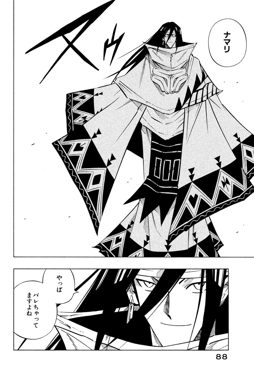 El rey shaman Król Szamanów Shaman King (Vua pháp thuật) シャーマンキング 第238話 - Page 2