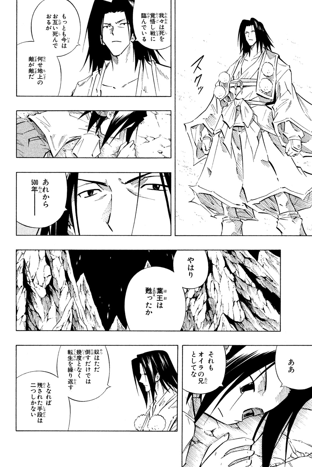 El rey shaman Król Szamanów Shaman King (Vua pháp thuật) シャーマンキング 第238話 - Page 12