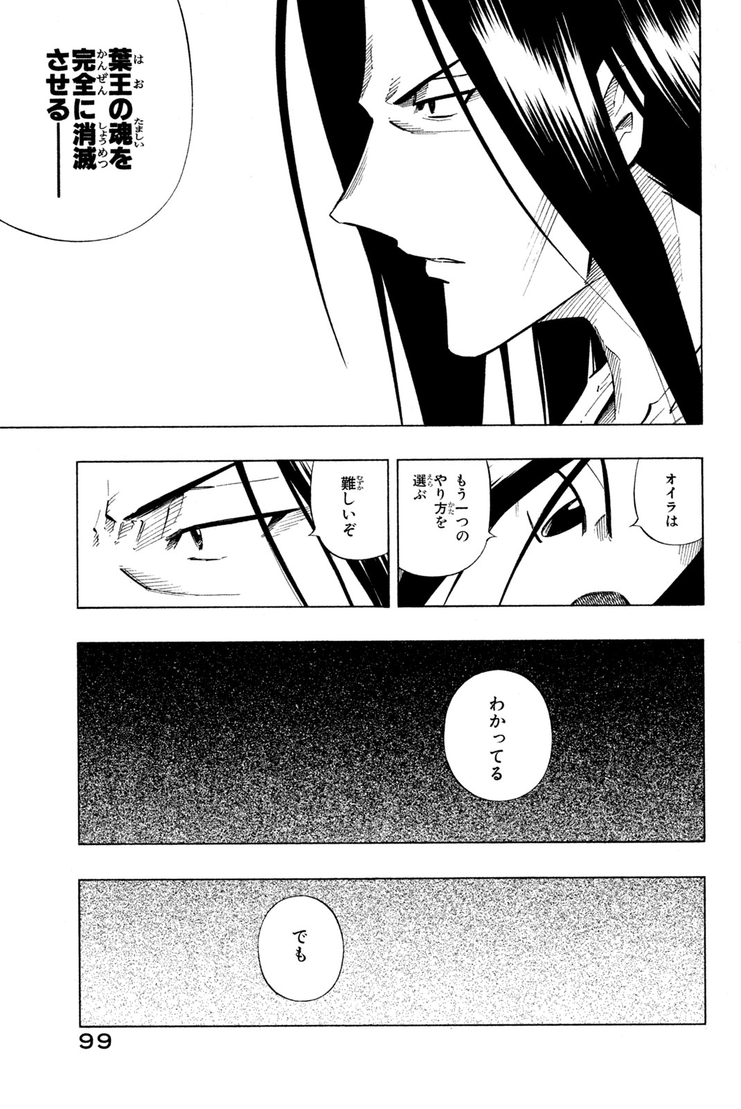 El rey shaman Król Szamanów Shaman King (Vua pháp thuật) シャーマンキング 第238話 - Page 13