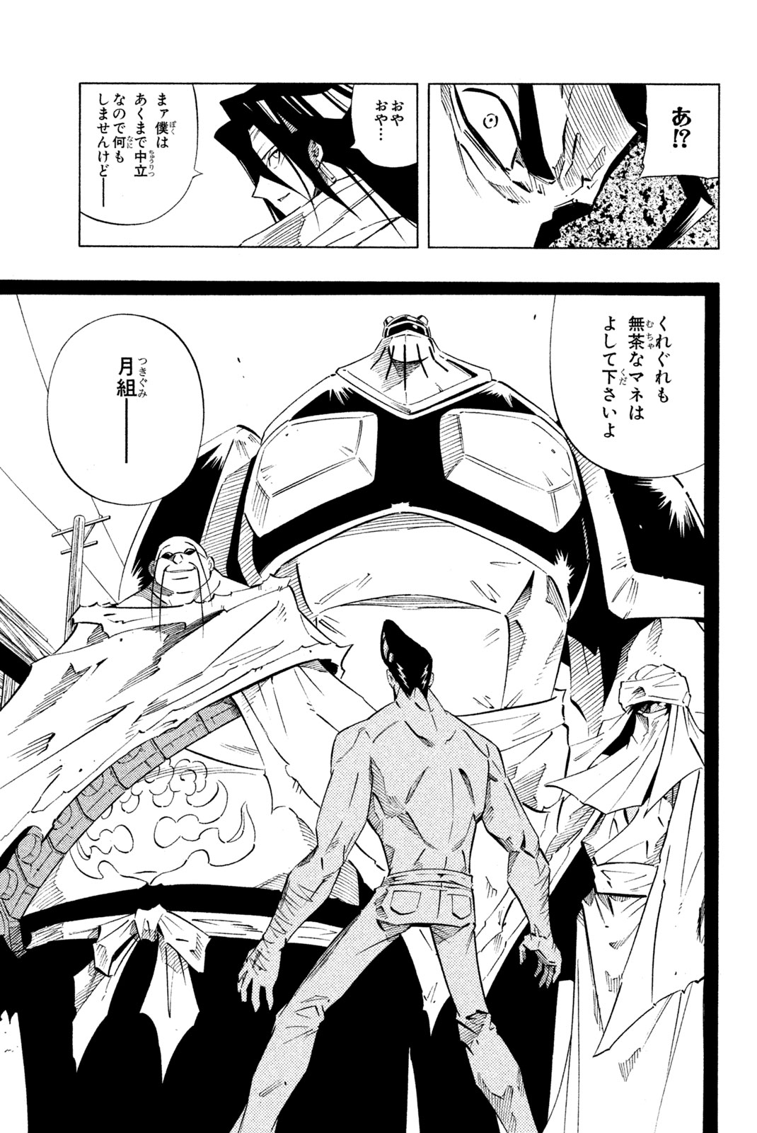 El rey shaman Król Szamanów Shaman King (Vua pháp thuật) シャーマンキング 第239話 - Page 19