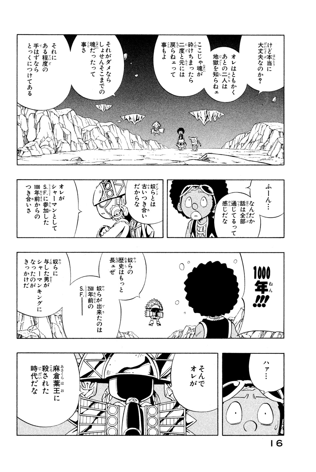 El rey shaman Król Szamanów Shaman King (Vua pháp thuật) シャーマンキング 第240話 - Page 8