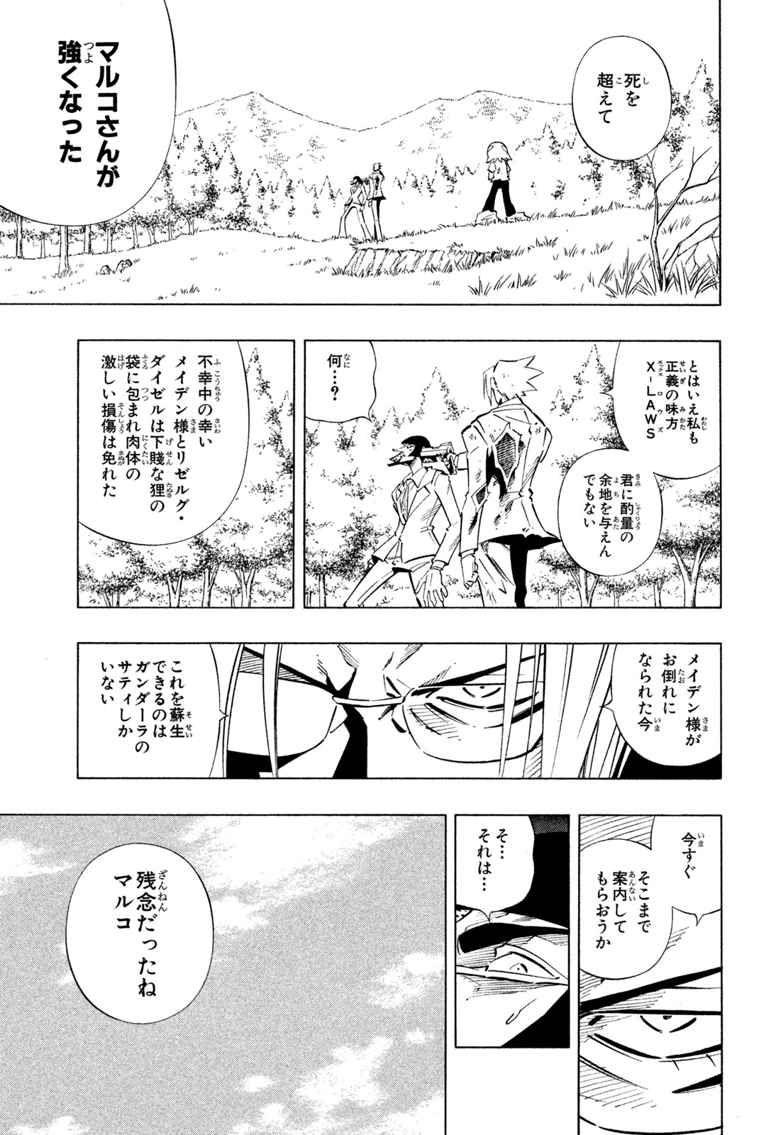 El rey shaman Król Szamanów Shaman King (Vua pháp thuật) シャーマンキング 第242話 - Page 11