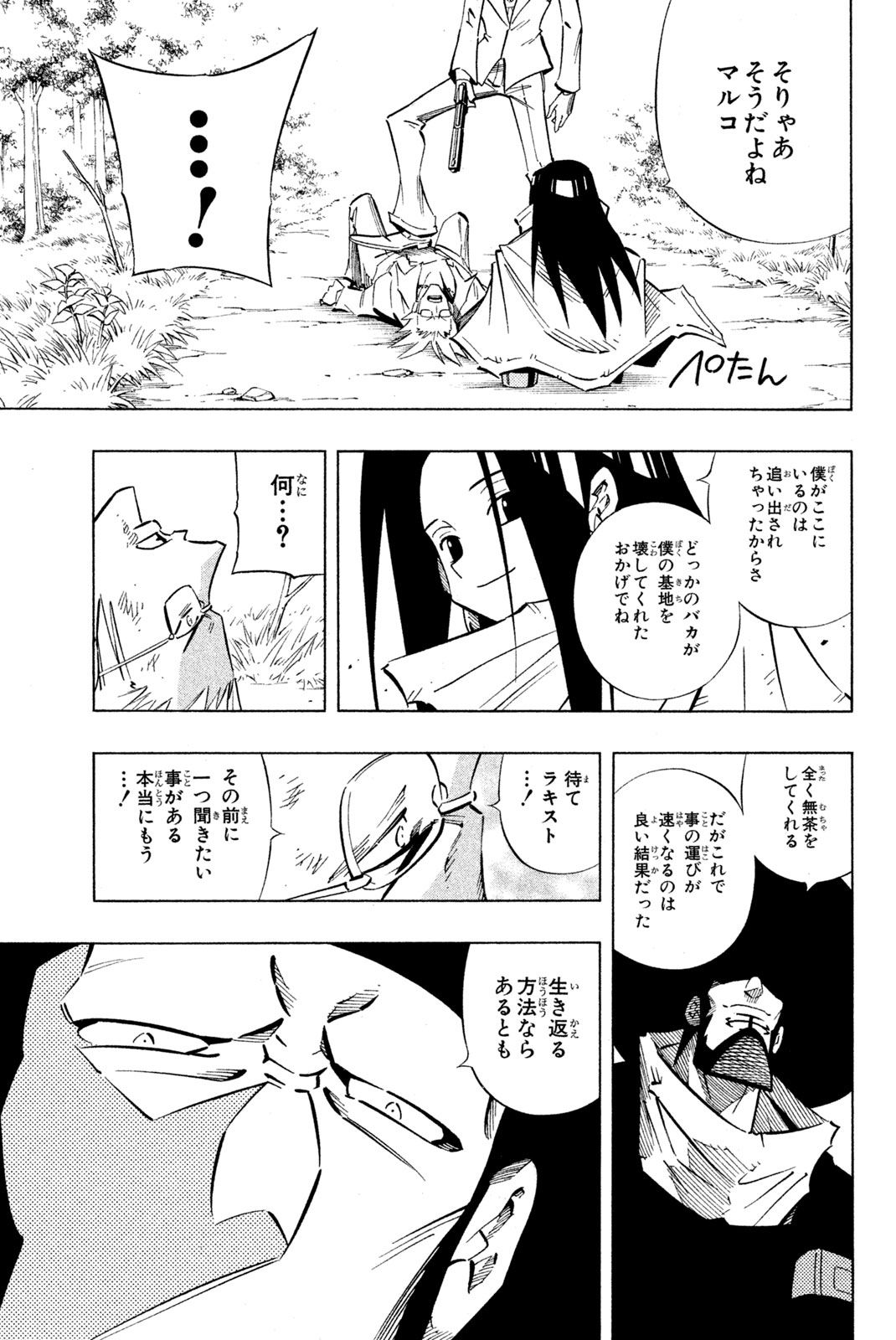 El rey shaman Król Szamanów Shaman King (Vua pháp thuật) シャーマンキング 第242話 - Page 15