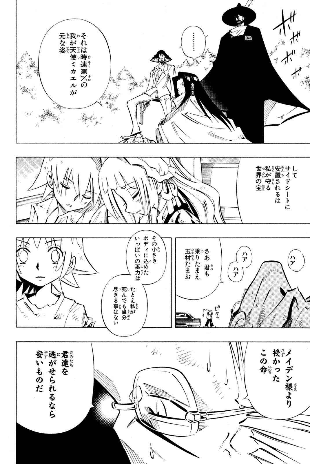 El rey shaman Król Szamanów Shaman King (Vua pháp thuật) シャーマンキング 第243話 - Page 2