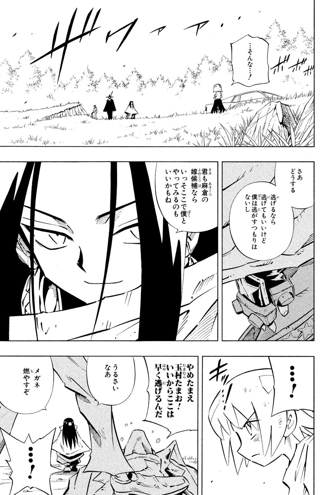 El rey shaman Król Szamanów Shaman King (Vua pháp thuật) シャーマンキング 第243話 - Page 17