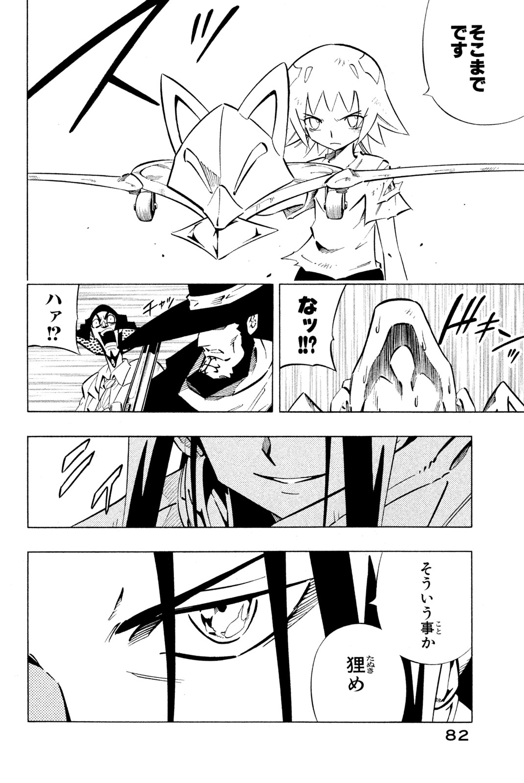 El rey shaman Król Szamanów Shaman King (Vua pháp thuật) シャーマンキング 第243話 - Page 18