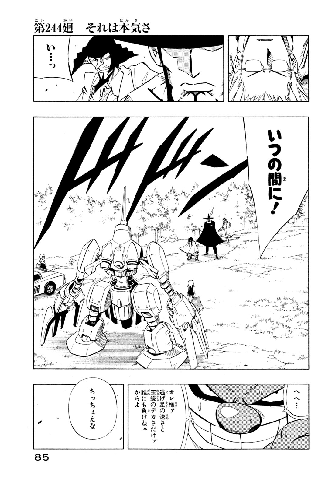 El rey shaman Król Szamanów Shaman King (Vua pháp thuật) シャーマンキング 第244話 - Page 1