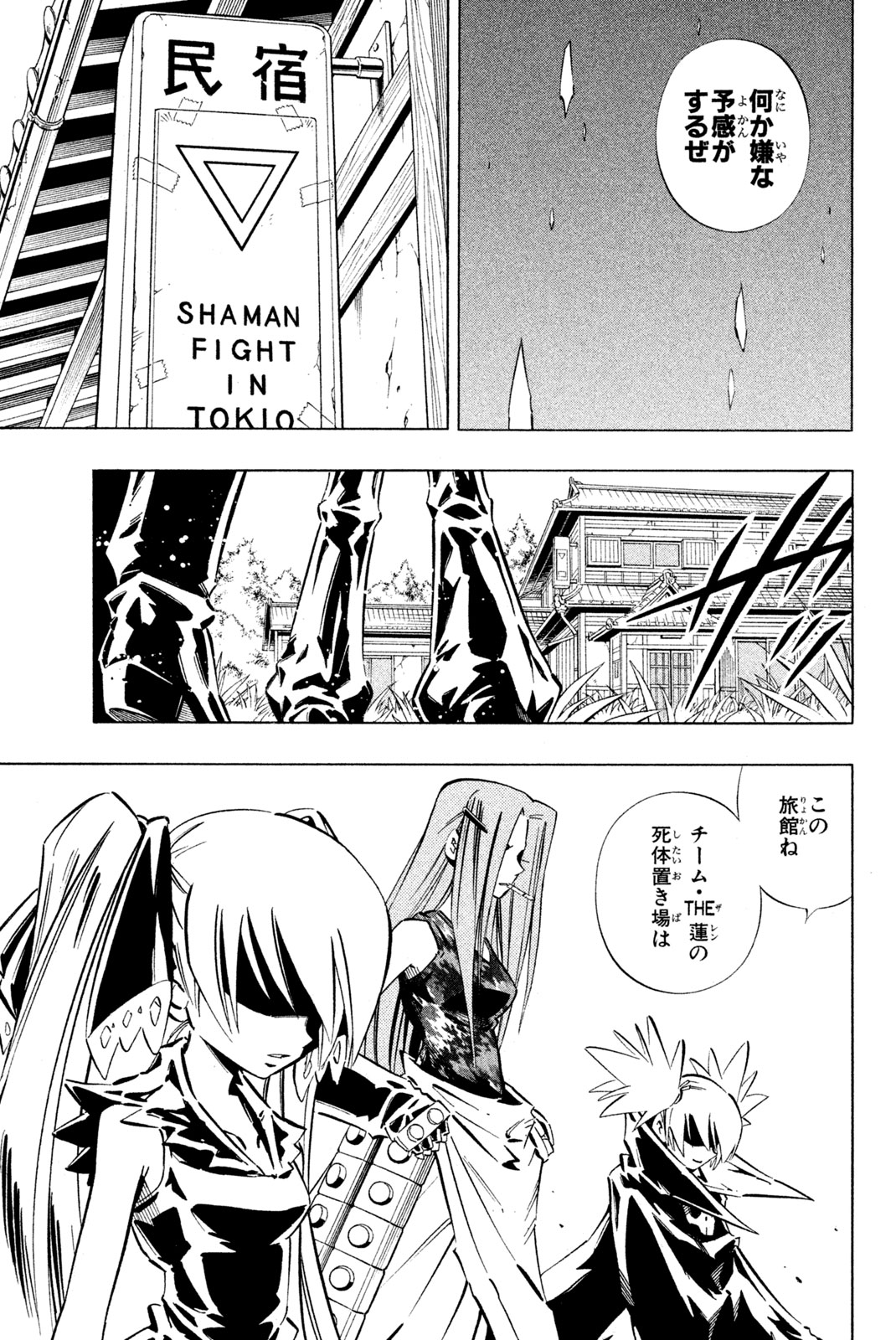 El rey shaman Król Szamanów Shaman King (Vua pháp thuật) シャーマンキング 第244話 - Page 17