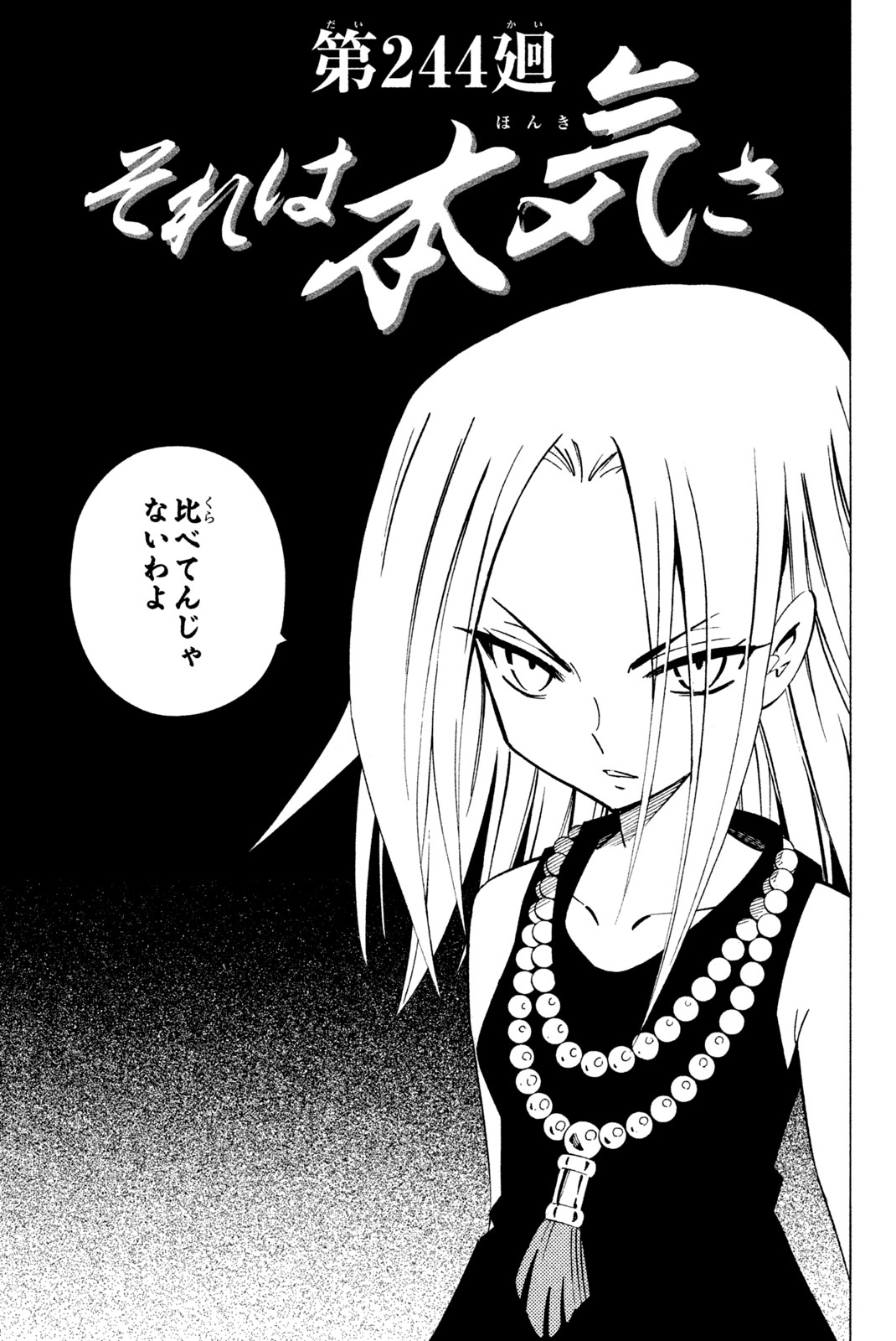 El rey shaman Król Szamanów Shaman King (Vua pháp thuật) シャーマンキング 第244話 - Page 3