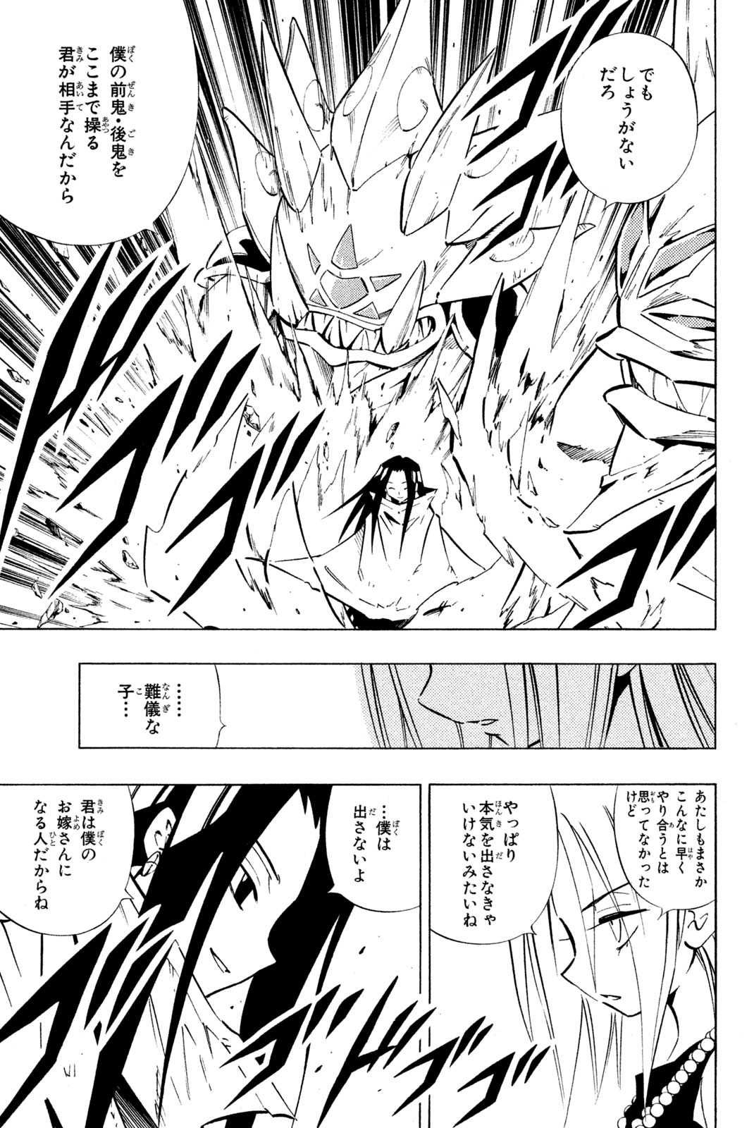 El rey shaman Król Szamanów Shaman King (Vua pháp thuật) シャーマンキング 第244話 - Page 7