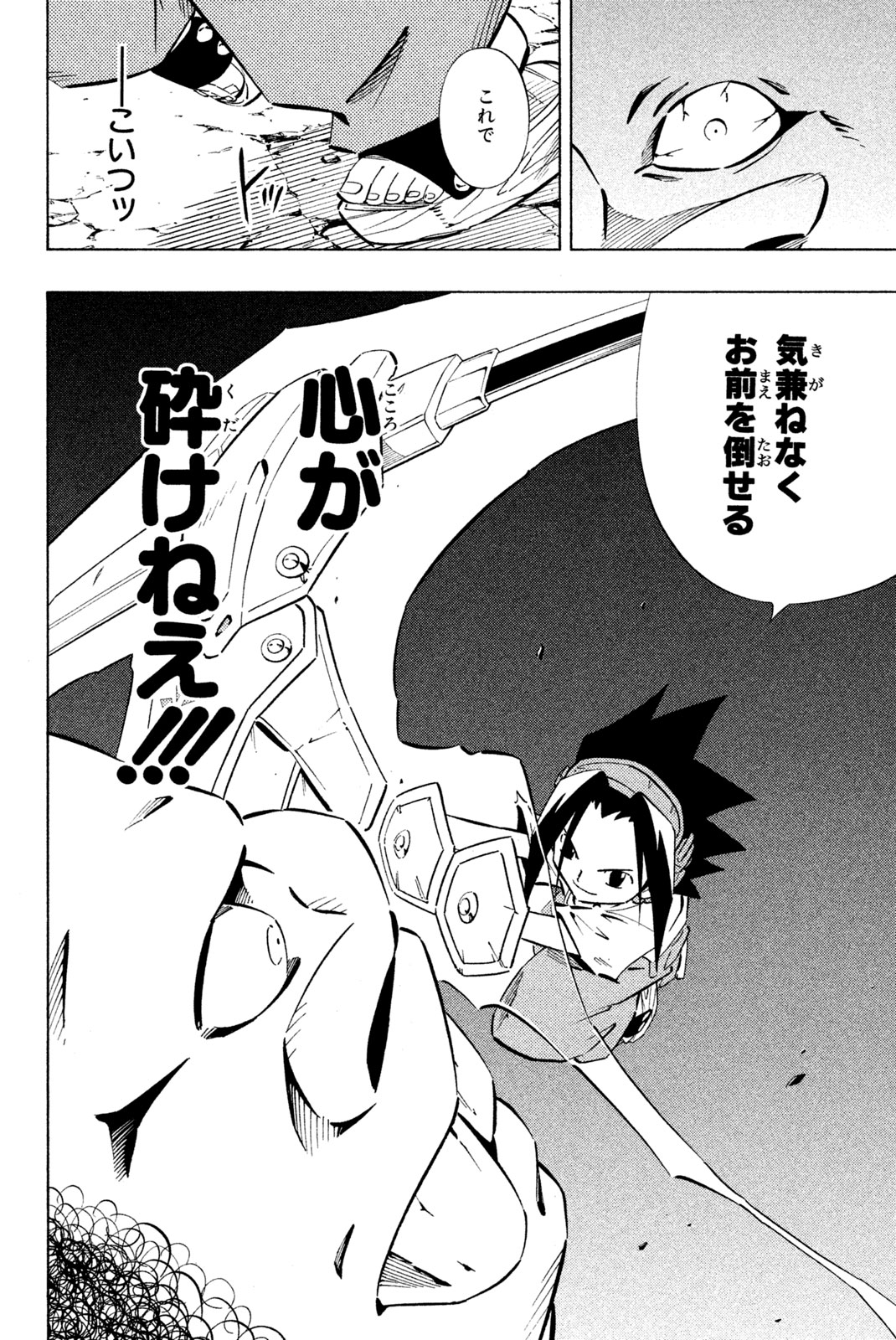 El rey shaman Król Szamanów Shaman King (Vua pháp thuật) シャーマンキング 第245話 - Page 2