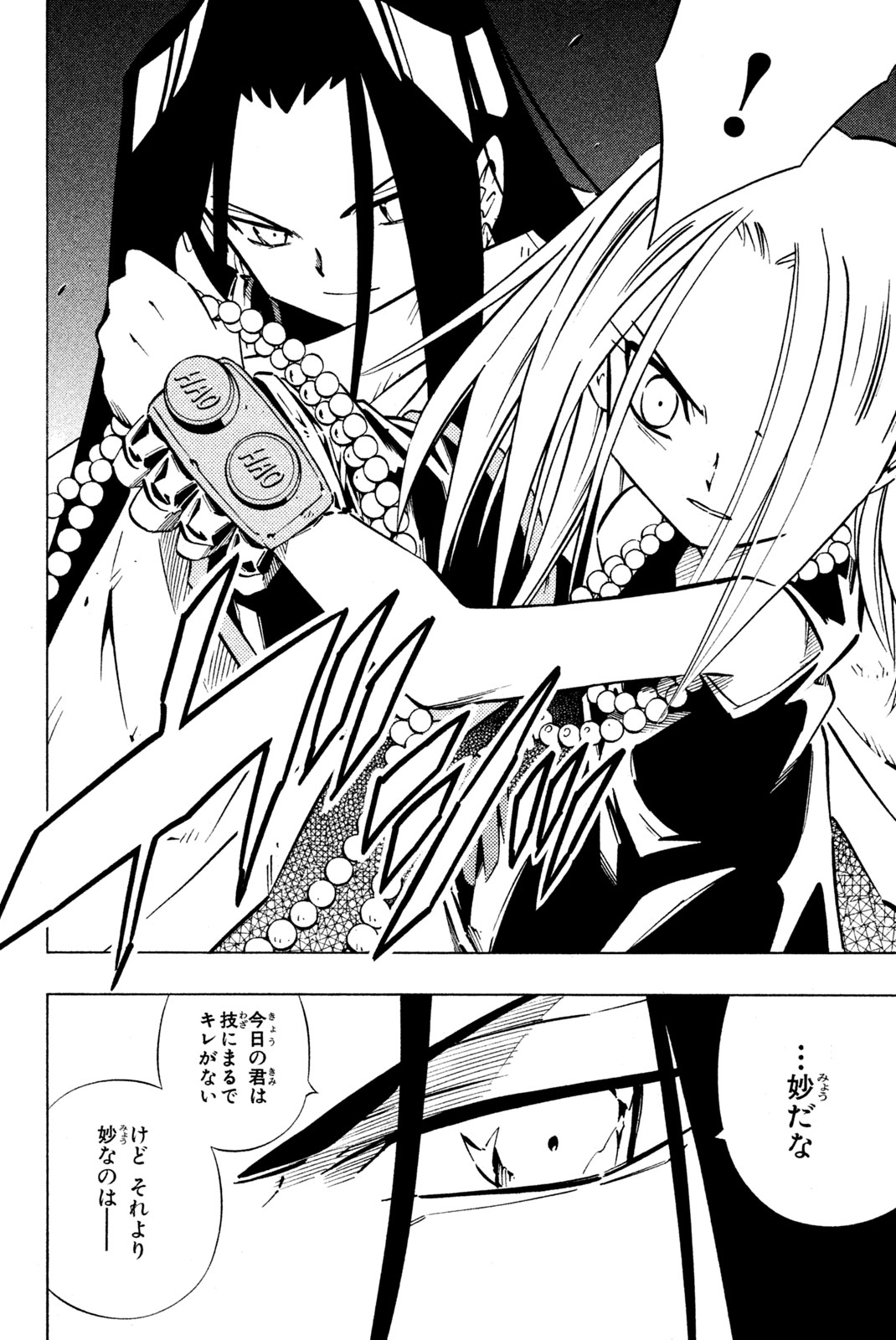 El rey shaman Król Szamanów Shaman King (Vua pháp thuật) シャーマンキング 第245話 - Page 12