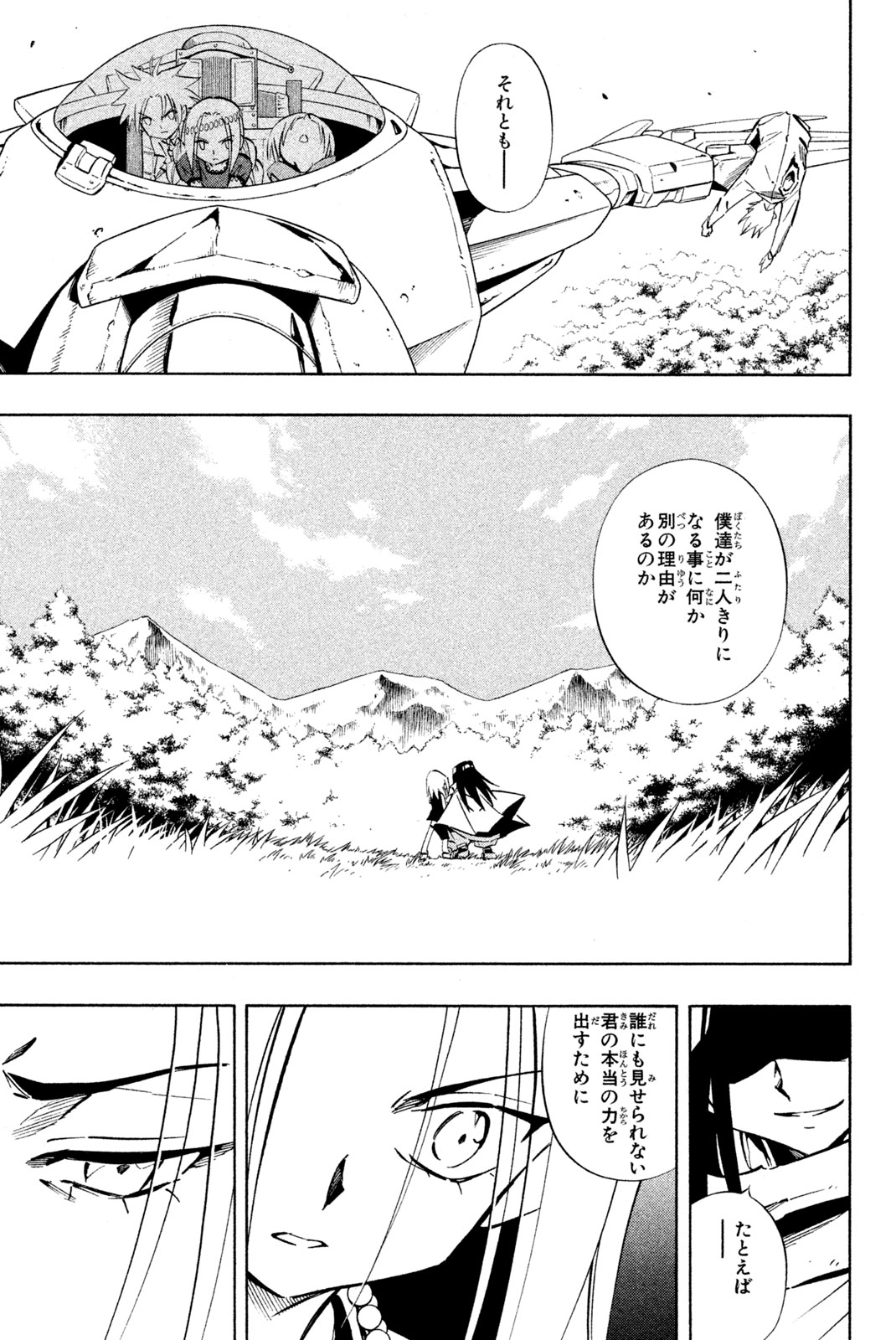 El rey shaman Król Szamanów Shaman King (Vua pháp thuật) シャーマンキング 第245話 - Page 15