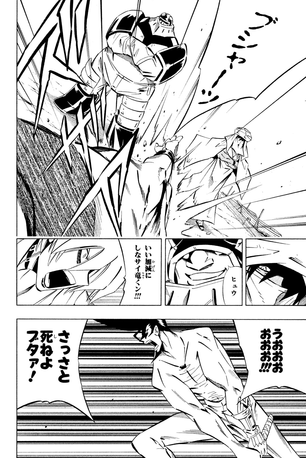 El rey shaman Król Szamanów Shaman King (Vua pháp thuật) シャーマンキング 第245話 - Page 18