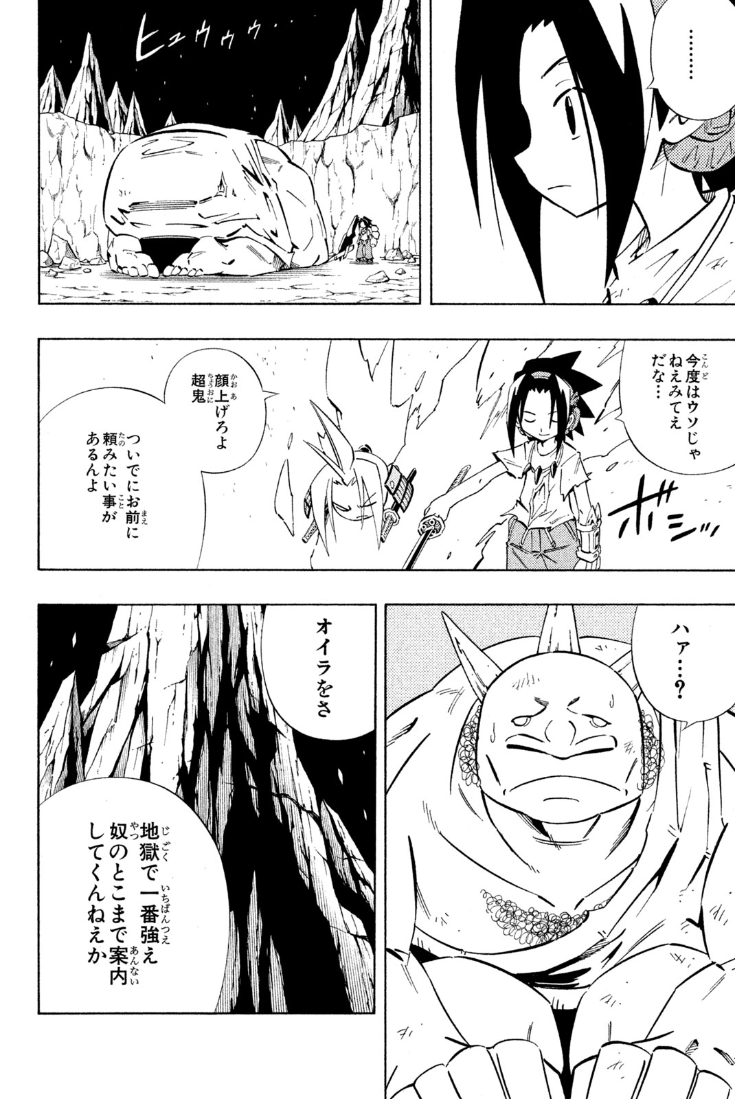 El rey shaman Król Szamanów Shaman King (Vua pháp thuật) シャーマンキング 第245話 - Page 4