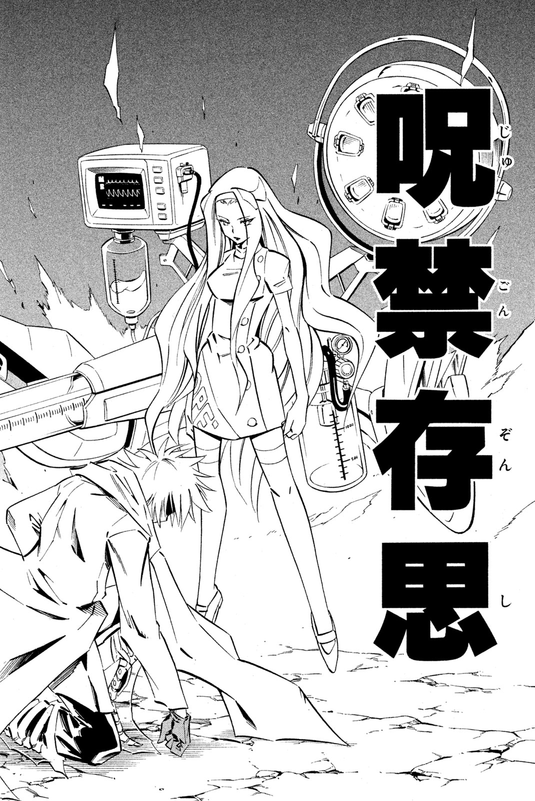 El rey shaman Król Szamanów Shaman King (Vua pháp thuật) シャーマンキング 第246話 - Page 6