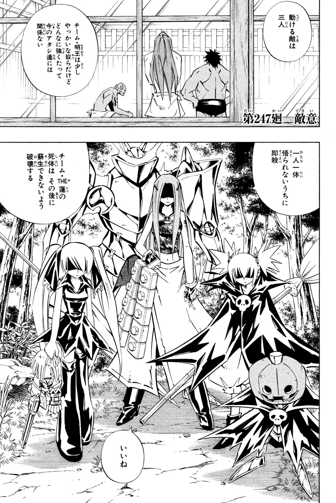 El rey shaman Król Szamanów Shaman King (Vua pháp thuật) シャーマンキング 第247話 - Page 1