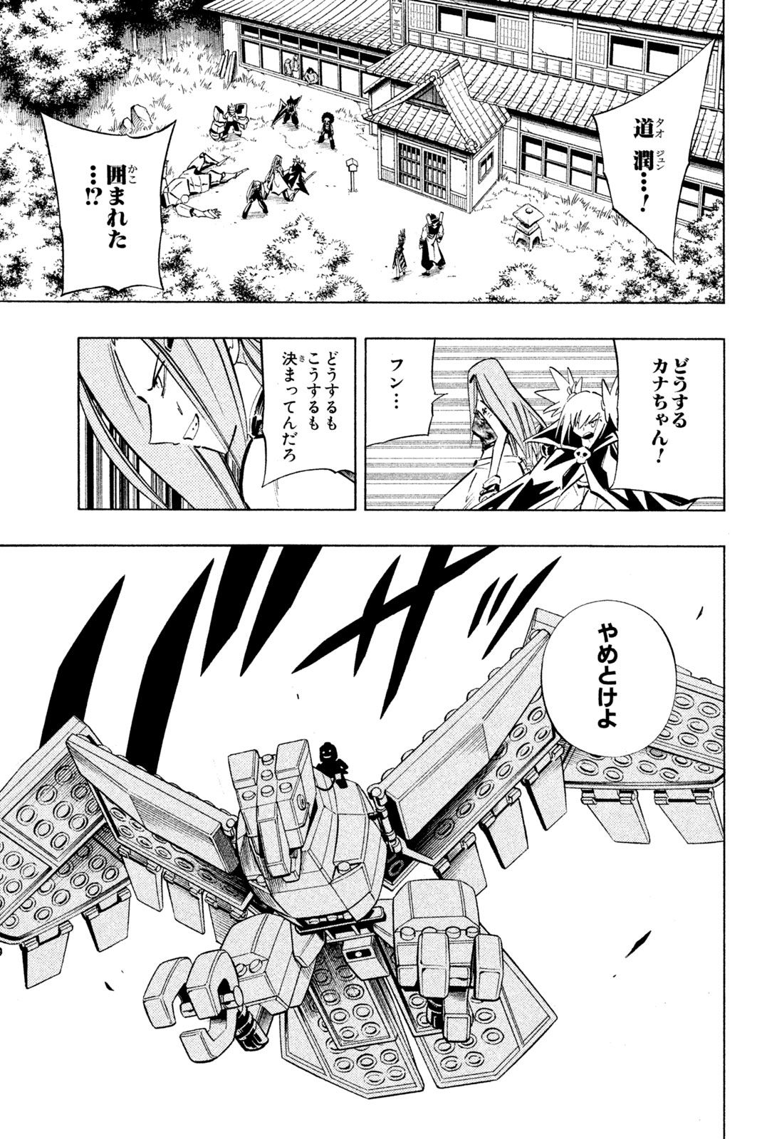 El rey shaman Król Szamanów Shaman King (Vua pháp thuật) シャーマンキング 第247話 - Page 11