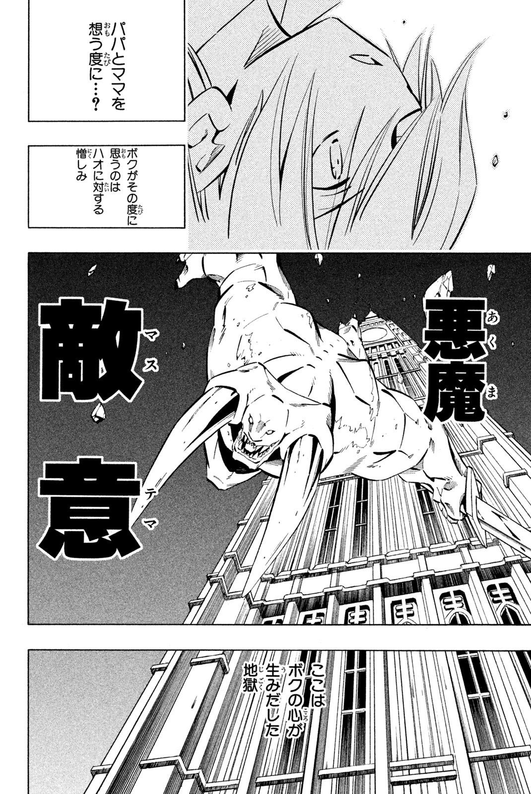 El rey shaman Król Szamanów Shaman King (Vua pháp thuật) シャーマンキング 第247話 - Page 18
