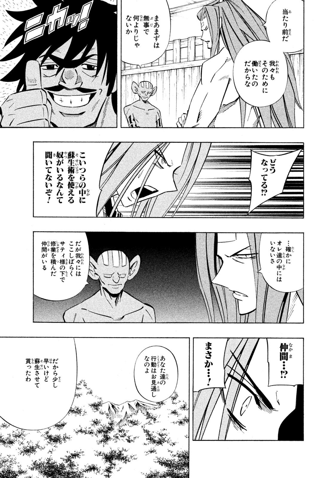 El rey shaman Król Szamanów Shaman King (Vua pháp thuật) シャーマンキング 第247話 - Page 9