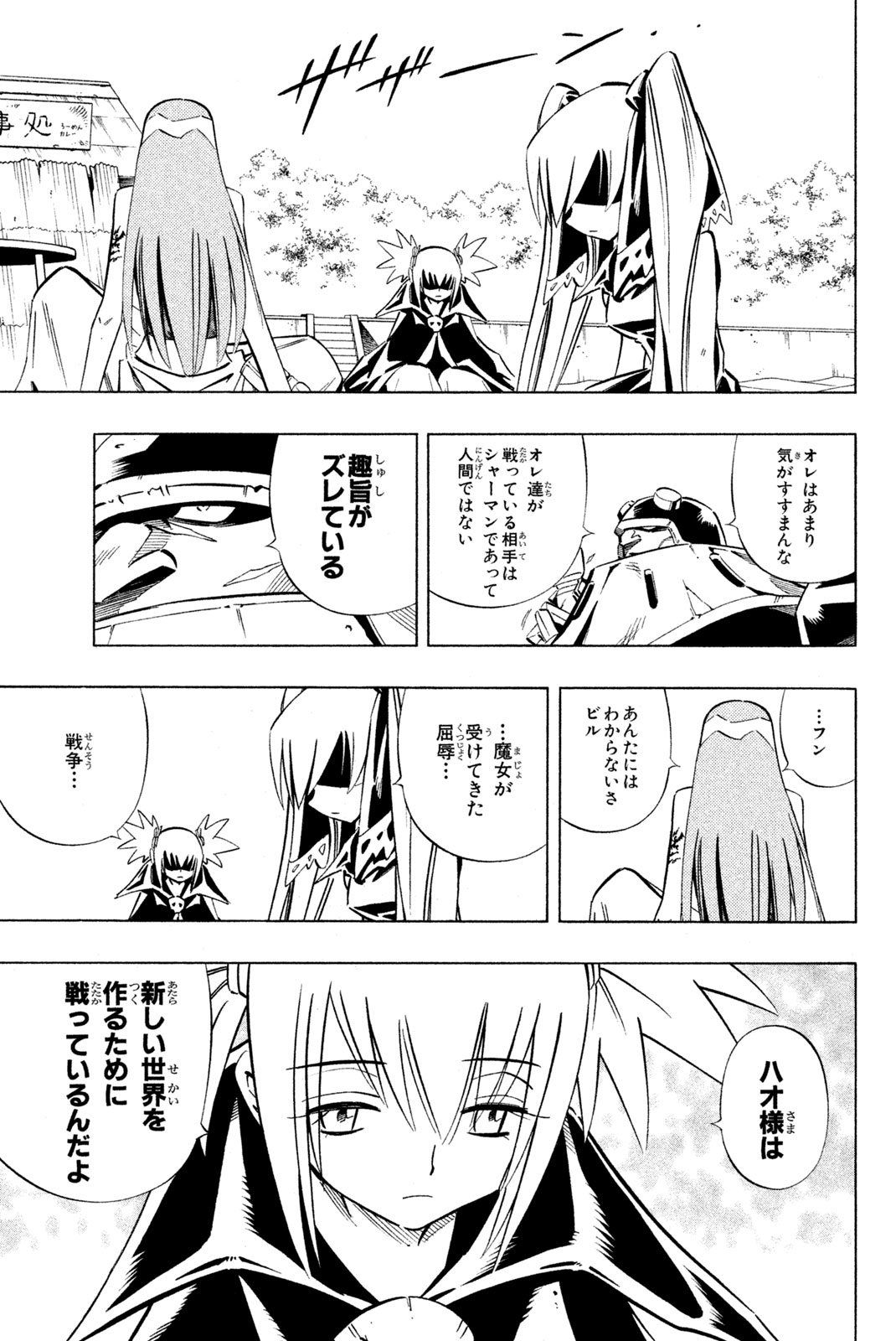 El rey shaman Król Szamanów Shaman King (Vua pháp thuật) シャーマンキング 第248話 - Page 13