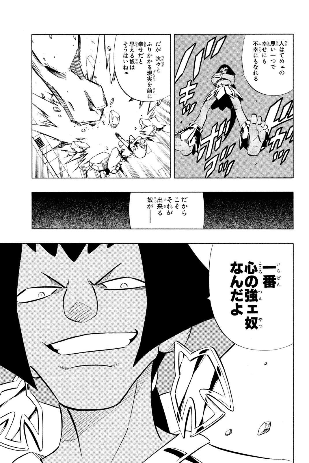 El rey shaman Król Szamanów Shaman King (Vua pháp thuật) シャーマンキング 第248話 - Page 7