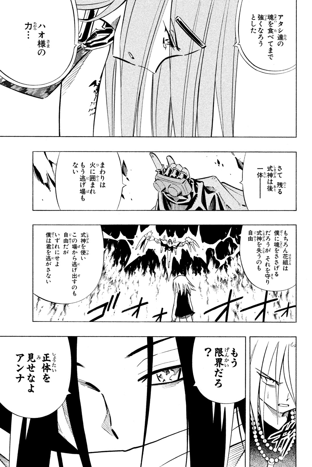 El rey shaman Król Szamanów Shaman King (Vua pháp thuật) シャーマンキング 第250話 - Page 15