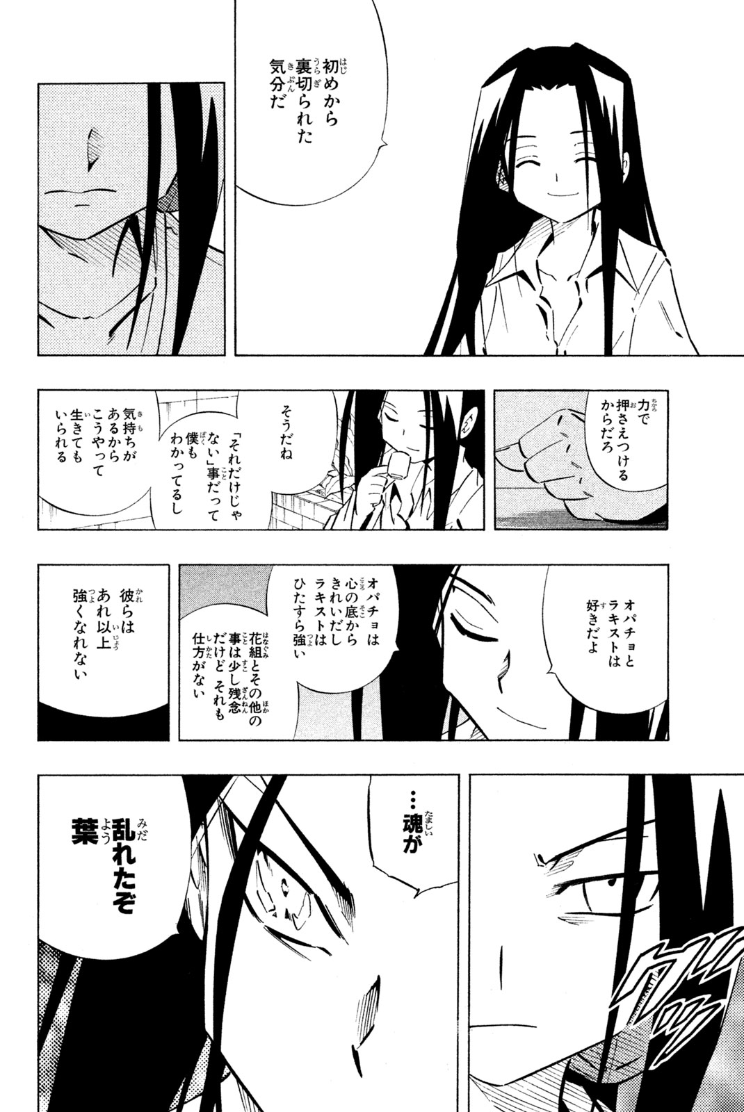 El rey shaman Król Szamanów Shaman King (Vua pháp thuật) シャーマンキング 第251話 - Page 14