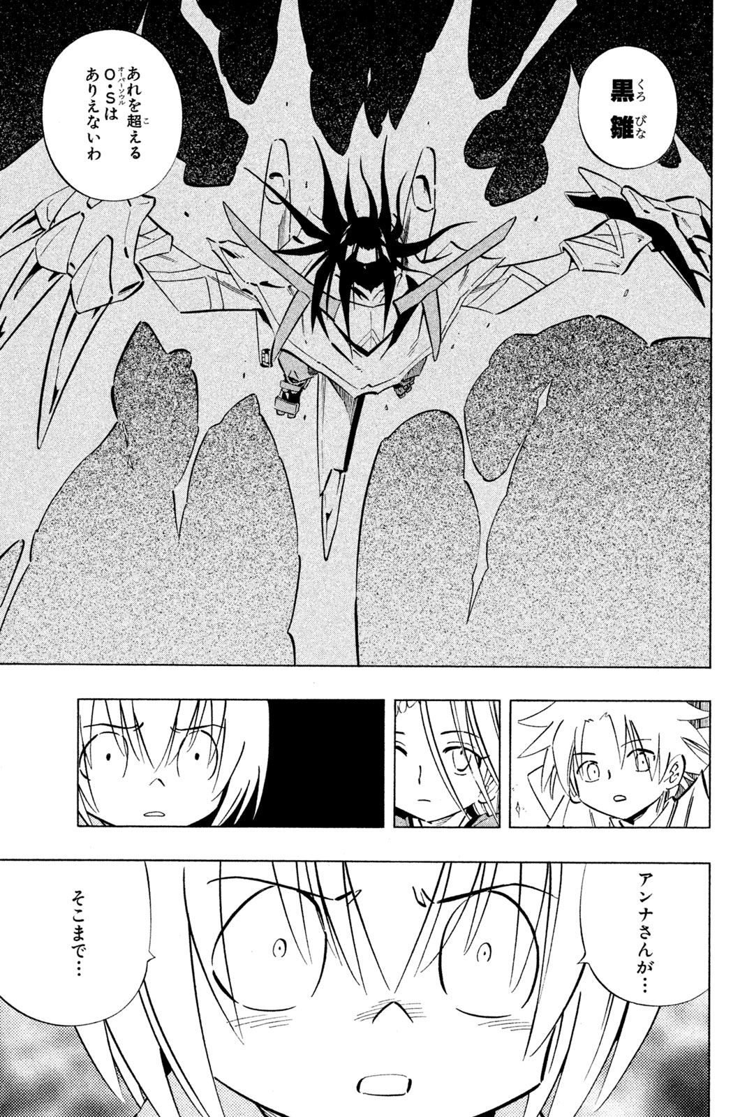 El rey shaman Król Szamanów Shaman King (Vua pháp thuật) シャーマンキング 第251話 - Page 7