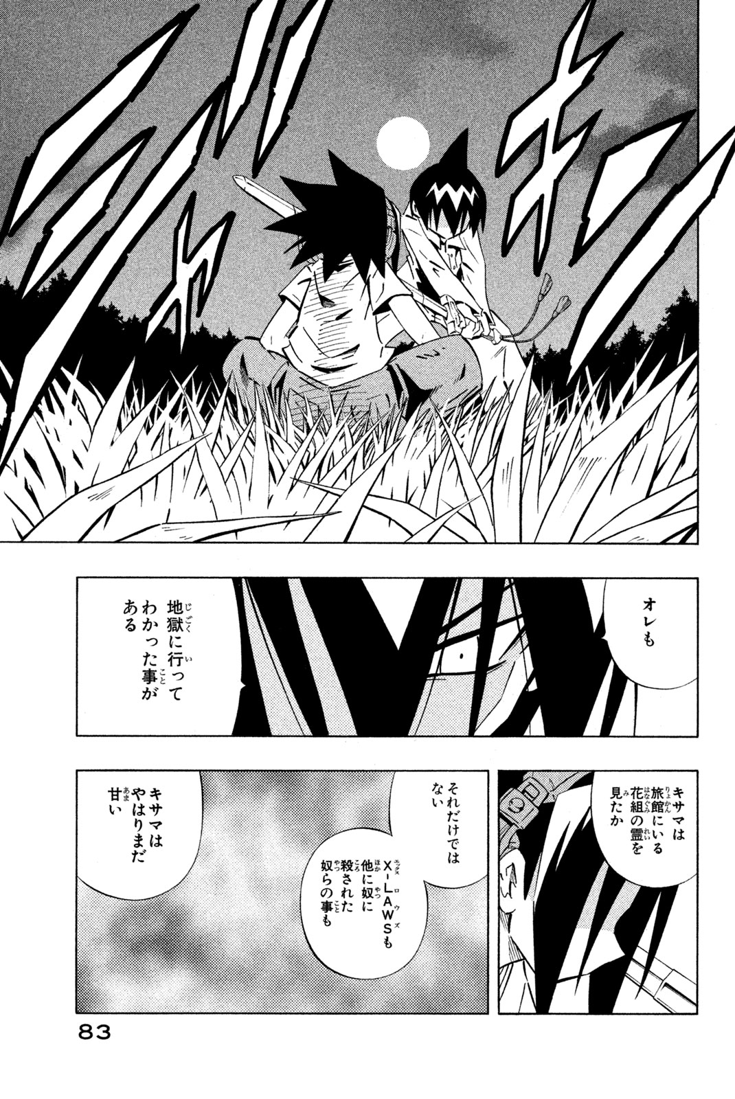 El rey shaman Król Szamanów Shaman King (Vua pháp thuật) シャーマンキング 第252話 - Page 17