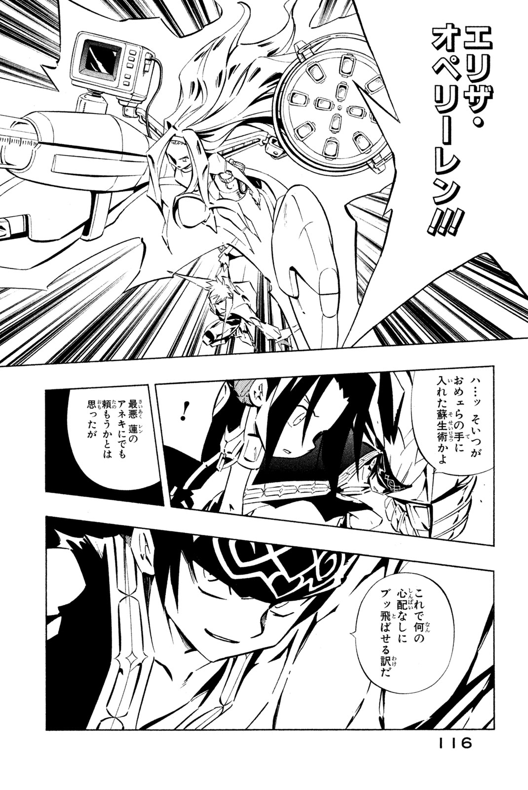 El rey shaman Król Szamanów Shaman King (Vua pháp thuật) シャーマンキング 第254話 - Page 8