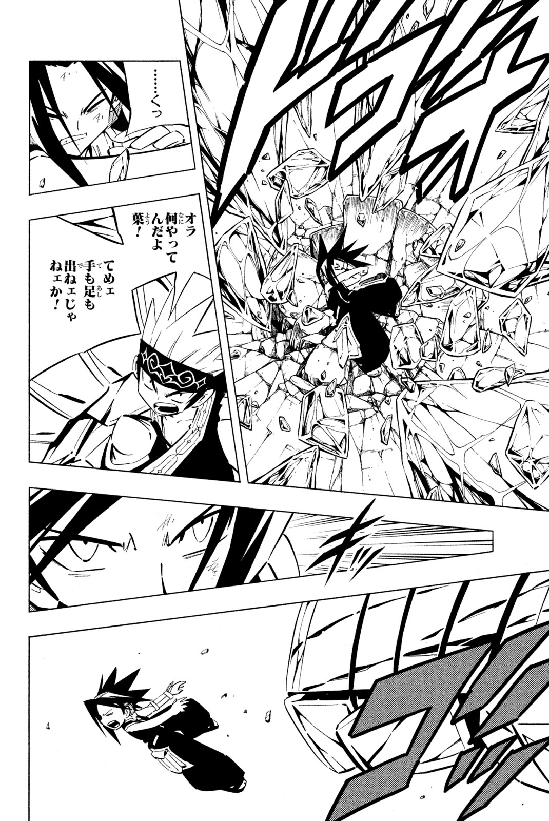 El rey shaman Król Szamanów Shaman King (Vua pháp thuật) シャーマンキング 第255話 - Page 14