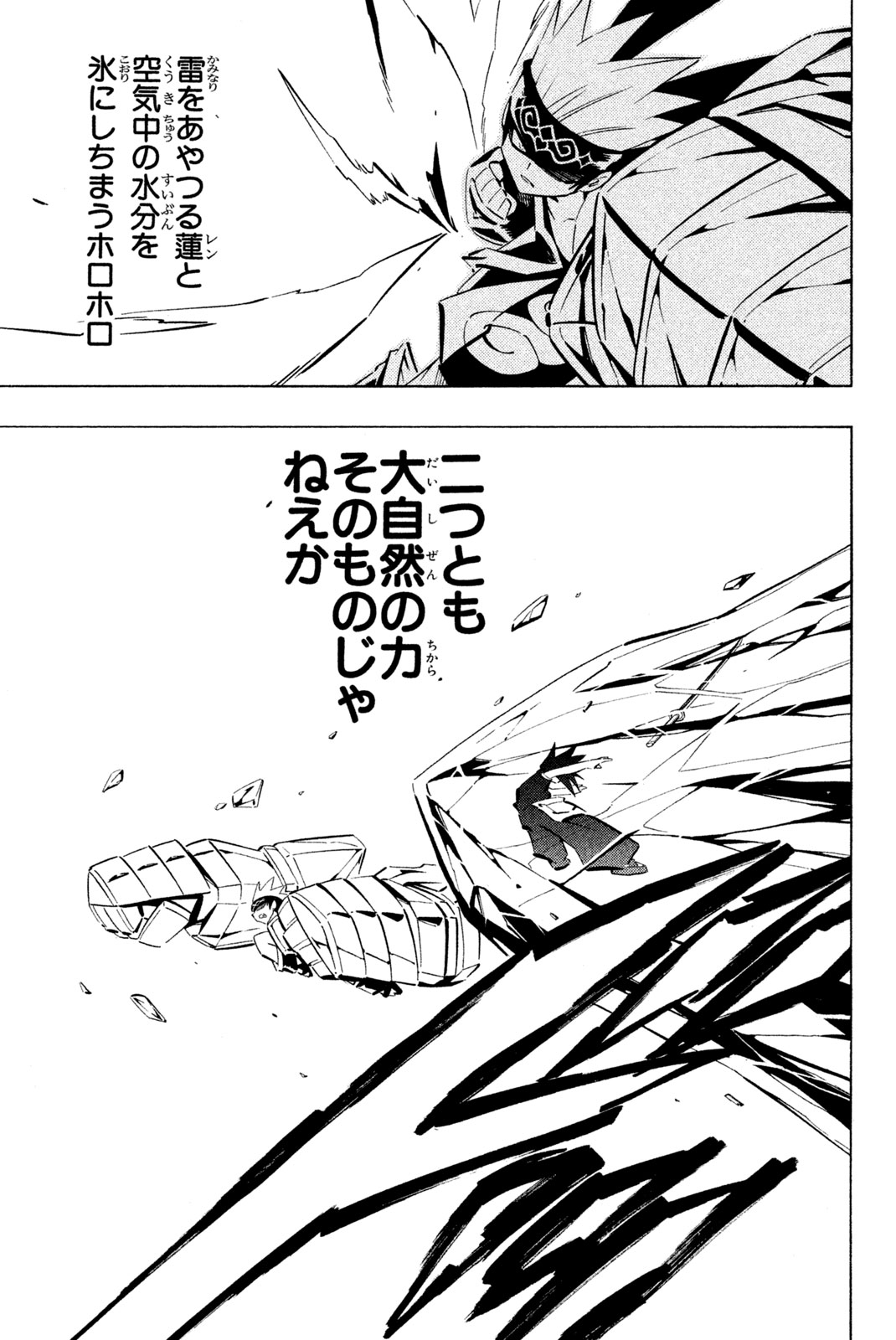 El rey shaman Król Szamanów Shaman King (Vua pháp thuật) シャーマンキング 第255話 - Page 7