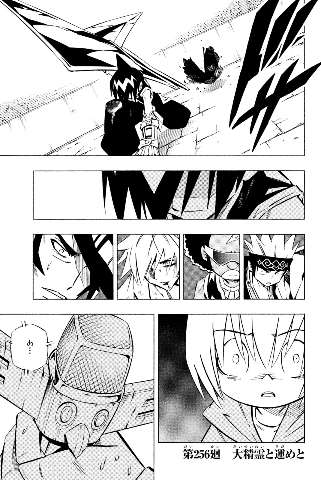 El rey shaman Król Szamanów Shaman King (Vua pháp thuật) シャーマンキング 第256話 - Page 1