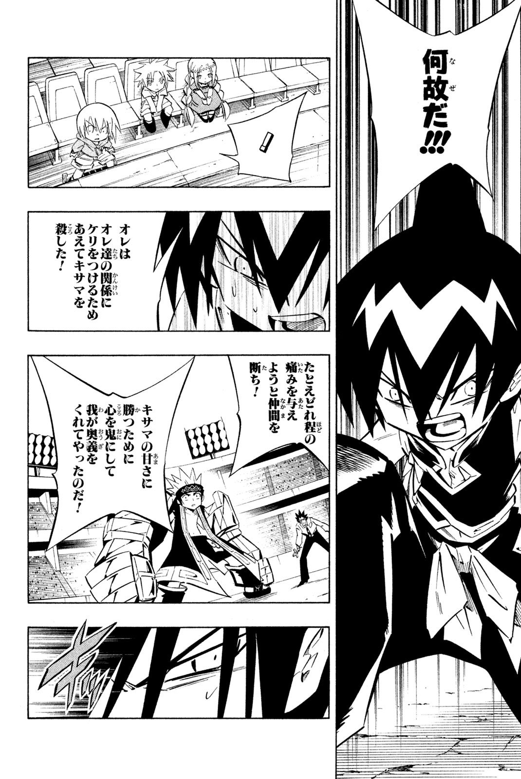 El rey shaman Król Szamanów Shaman King (Vua pháp thuật) シャーマンキング 第256話 - Page 6