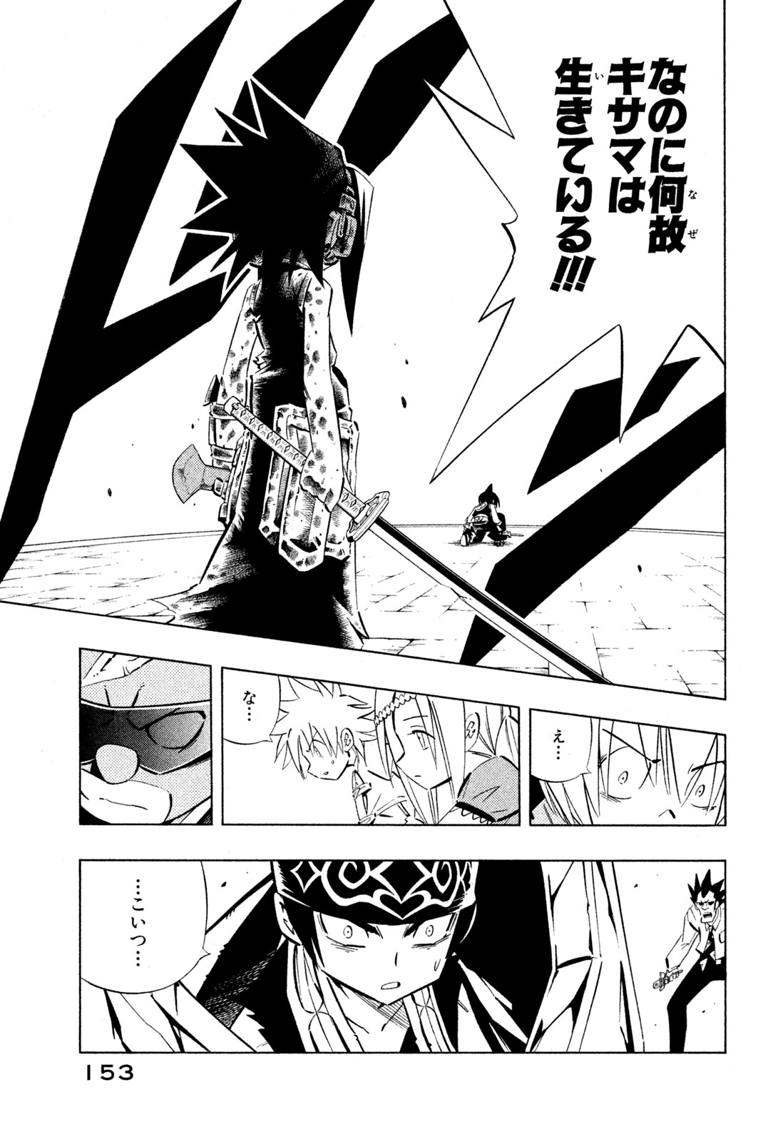 El rey shaman Król Szamanów Shaman King (Vua pháp thuật) シャーマンキング 第256話 - Page 7