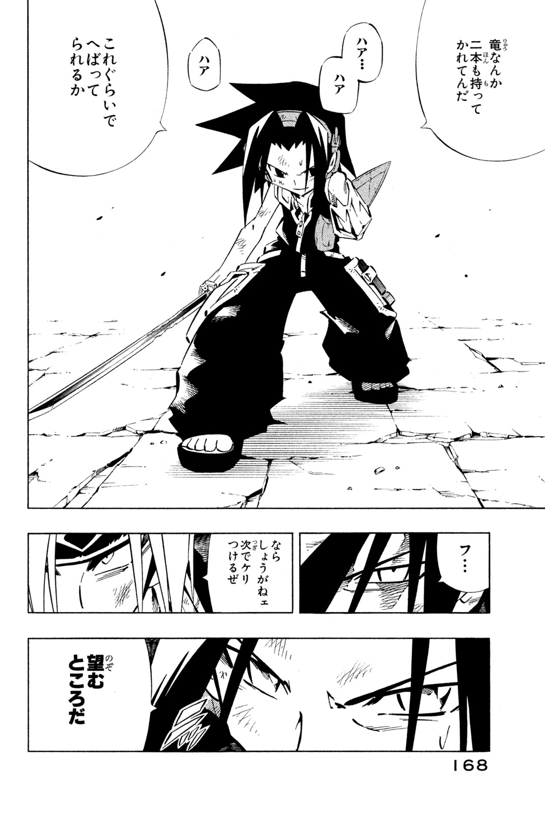 El rey shaman Król Szamanów Shaman King (Vua pháp thuật) シャーマンキング 第257話 - Page 2