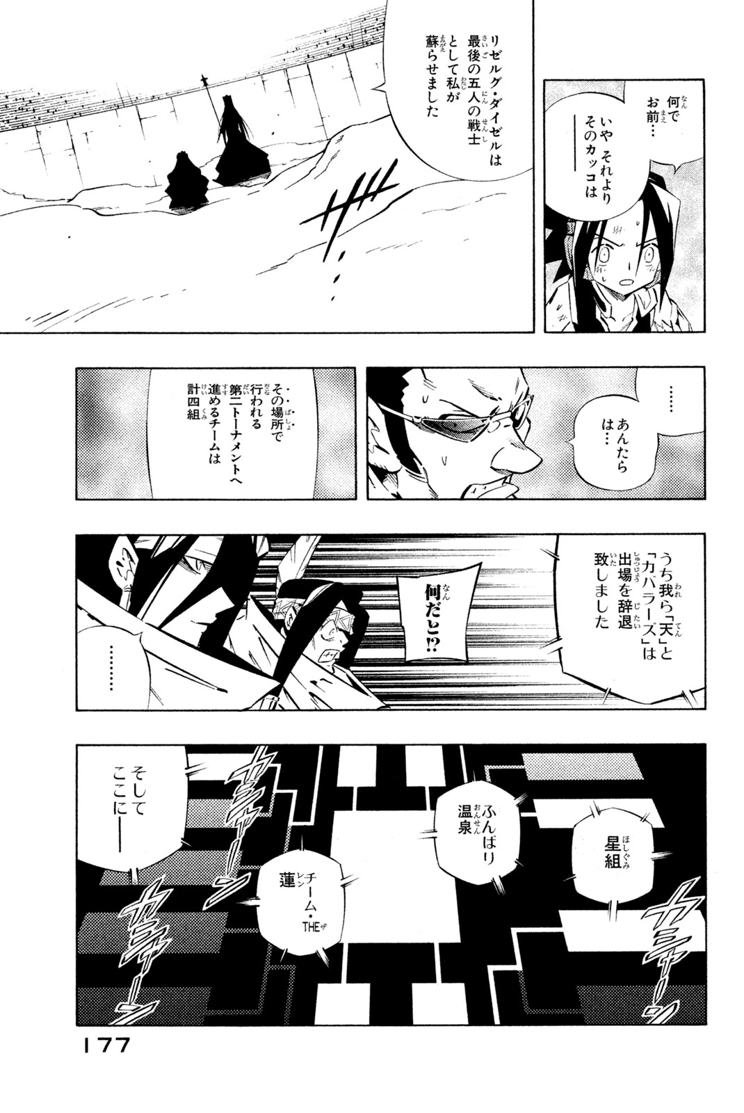 El rey shaman Król Szamanów Shaman King (Vua pháp thuật) シャーマンキング 第257話 - Page 11