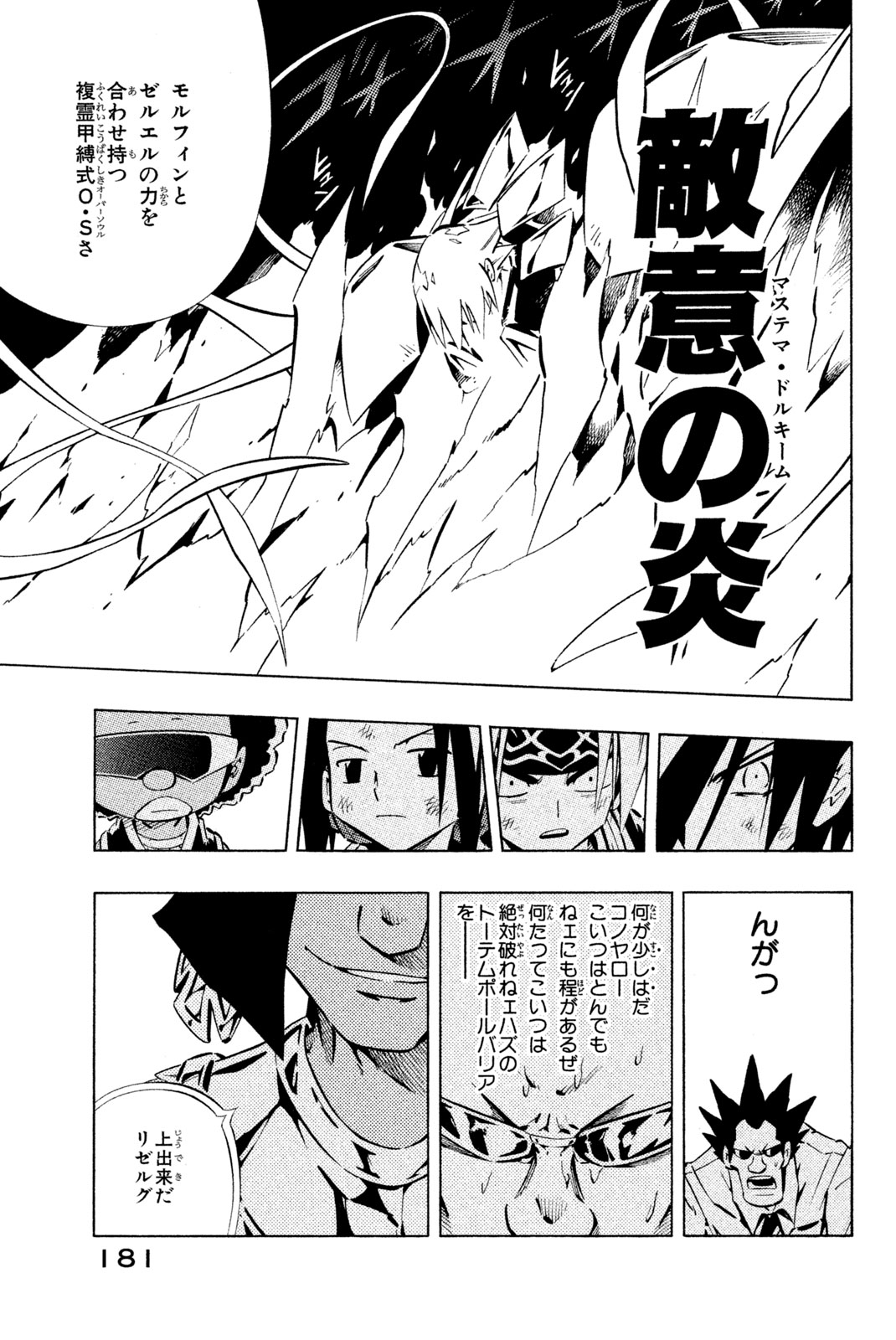 El rey shaman Król Szamanów Shaman King (Vua pháp thuật) シャーマンキング 第257話 - Page 15