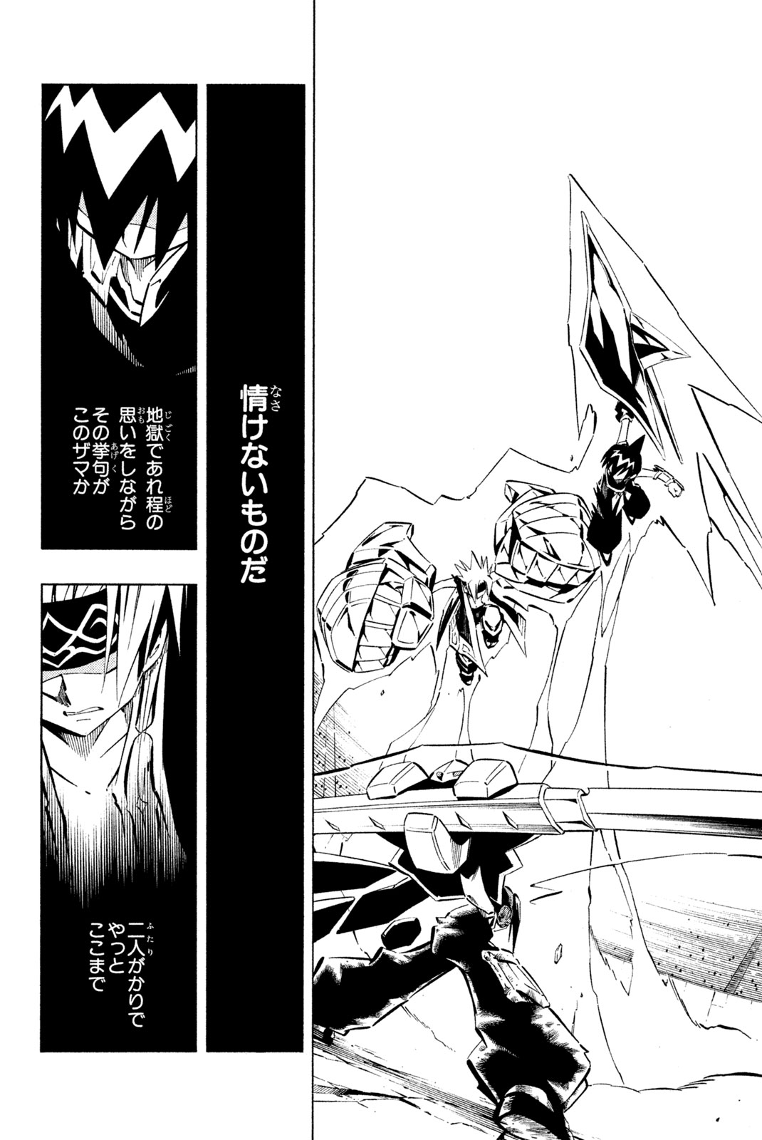 El rey shaman Król Szamanów Shaman King (Vua pháp thuật) シャーマンキング 第257話 - Page 4