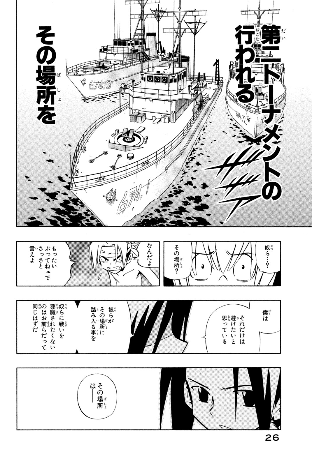 El rey shaman Król Szamanów Shaman King (Vua pháp thuật) シャーマンキング 第258話 - Page 18