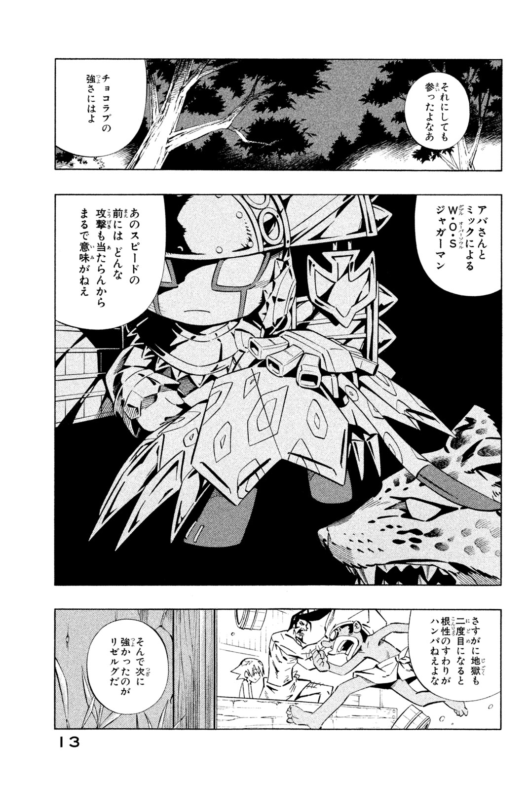 El rey shaman Król Szamanów Shaman King (Vua pháp thuật) シャーマンキング 第258話 - Page 5