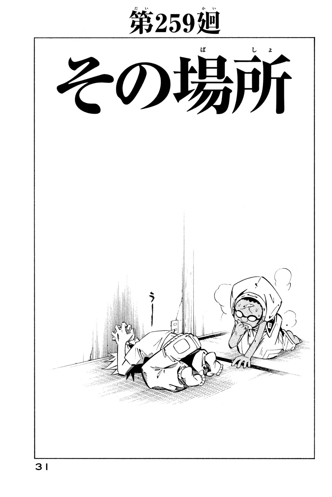El rey shaman Król Szamanów Shaman King (Vua pháp thuật) シャーマンキング 第259話 - Page 3
